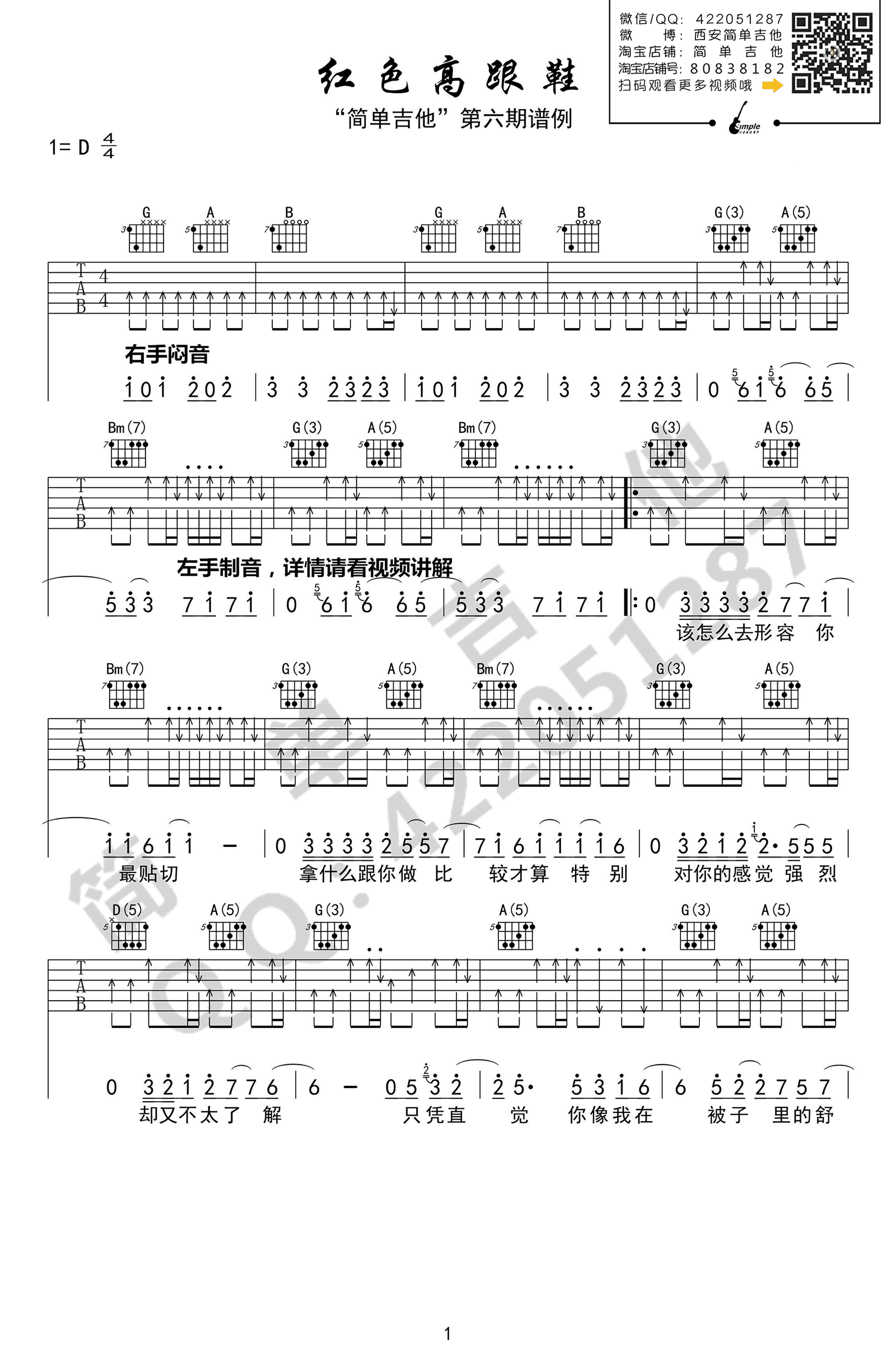 红色高跟鞋吉他谱_D调扫弦版_简单吉他编配_蔡健雅