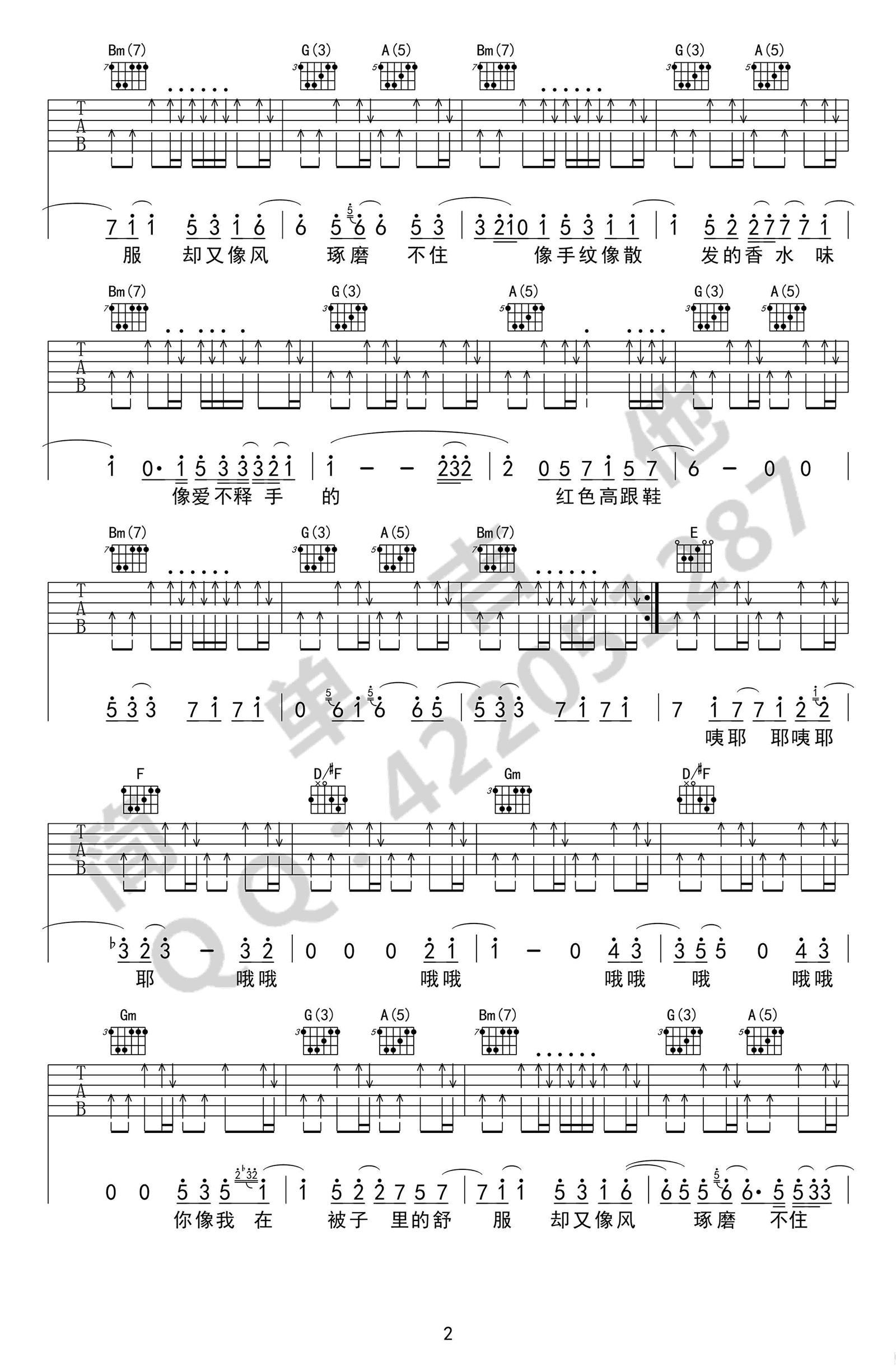 红色高跟鞋吉他谱_D调扫弦版_简单吉他编配_蔡健雅