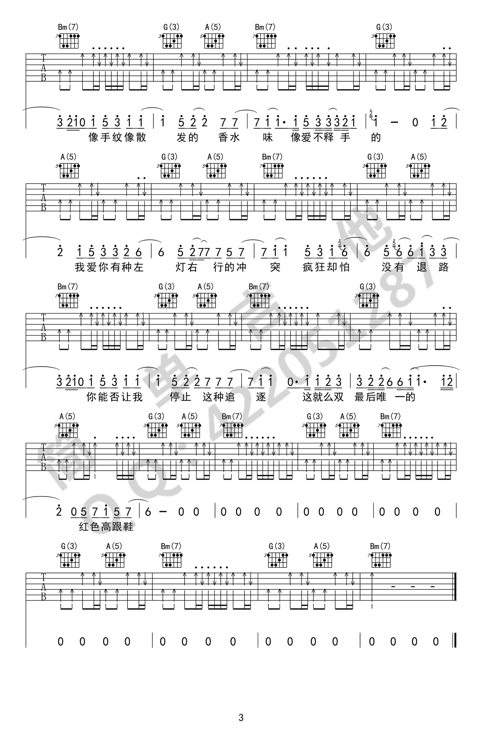红色高跟鞋吉他谱_D调扫弦版_简单吉他编配_蔡健雅