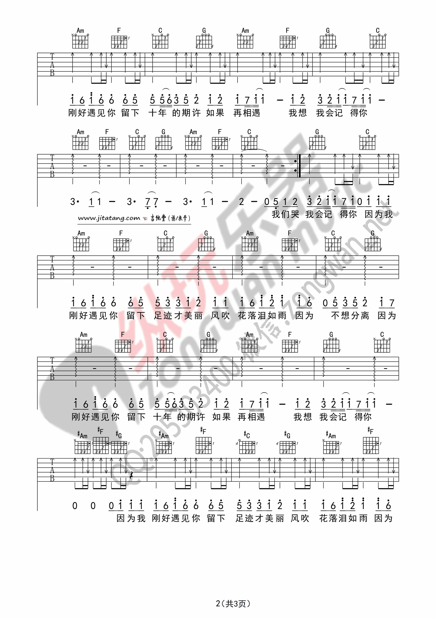 刚好遇见你吉他谱_D调简单版_纵玩乐器编配_李玉刚