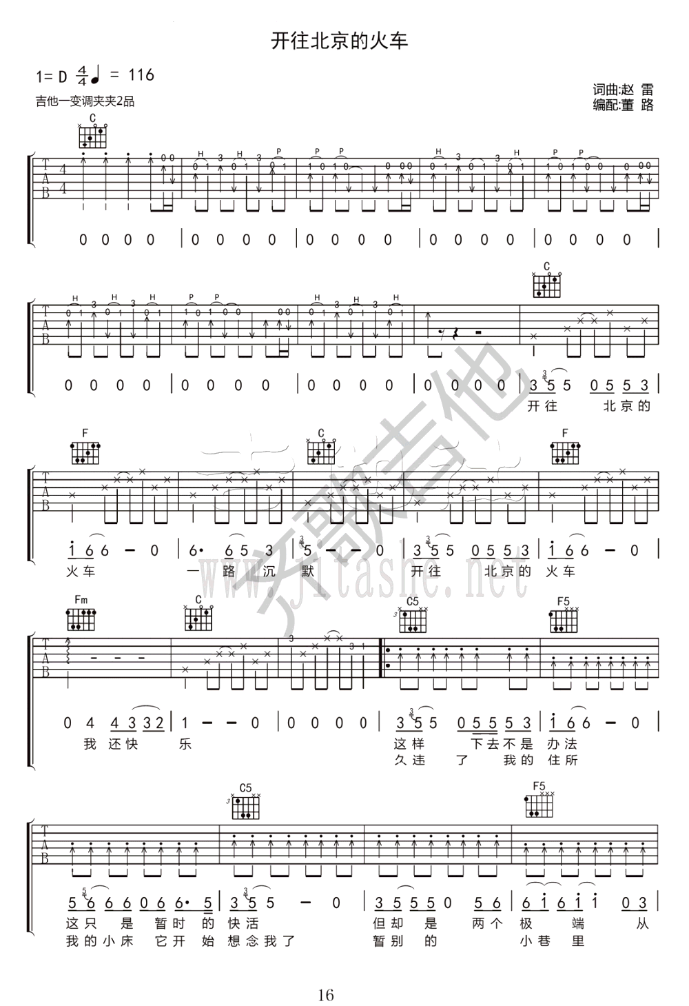 开往北京的火车吉他谱_D调_齐歌吉他编配_赵雷