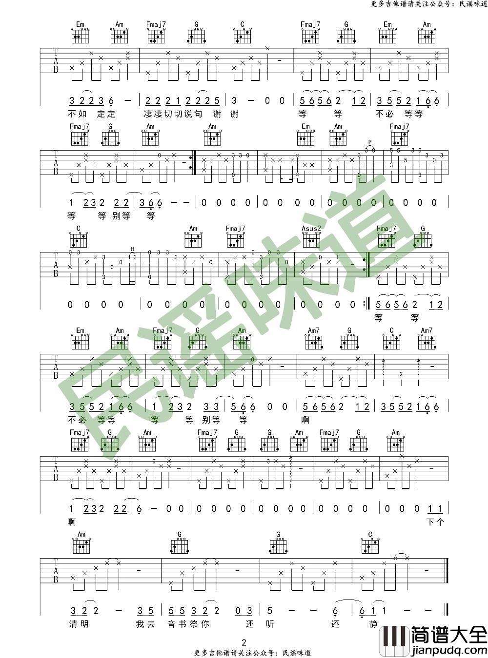 胡广生吉他谱_D调附间奏_民谣味道编配_任素汐