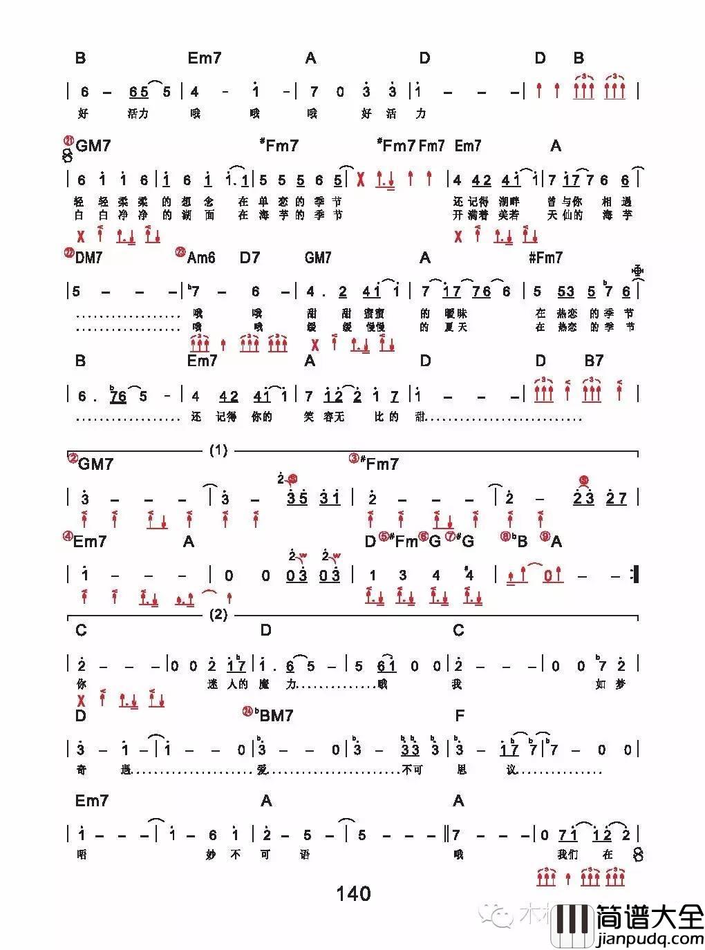 海芋恋吉他谱_D调和弦谱_木棉道编配_萧敬腾