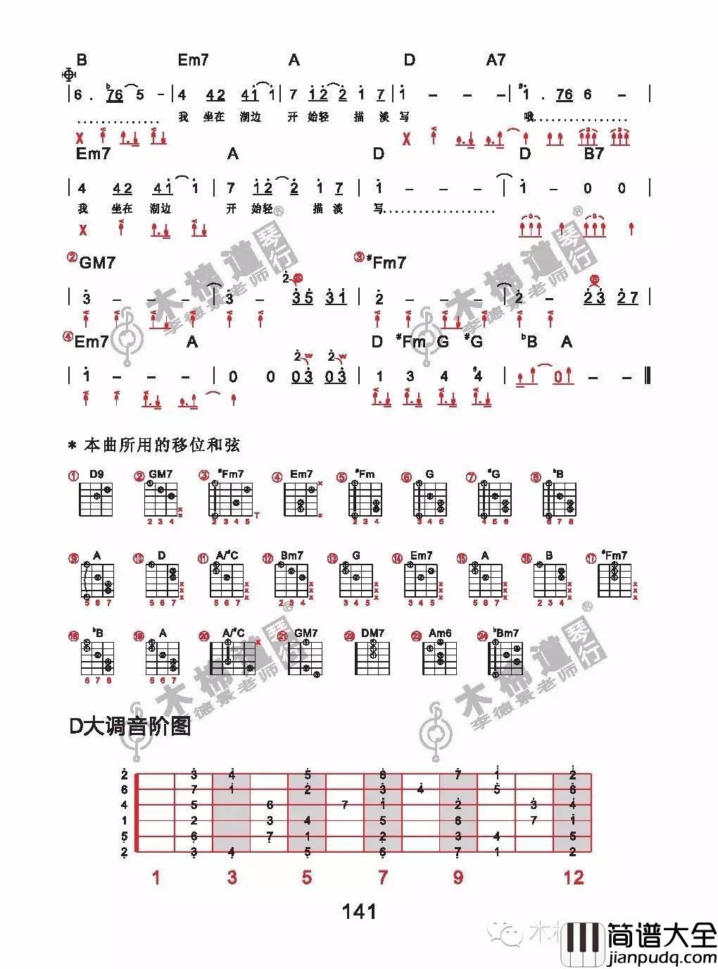 海芋恋吉他谱_D调和弦谱_木棉道编配_萧敬腾