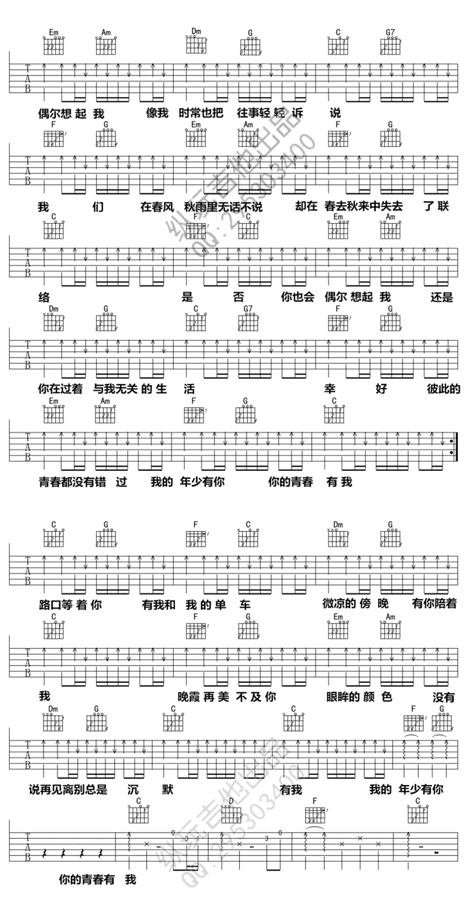 年少有你吉他谱_D调扫弦版_纵玩出品编配_李易峰