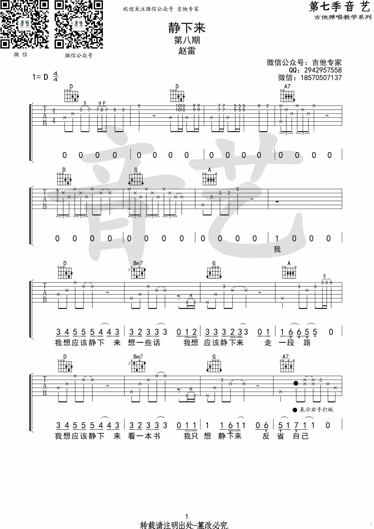 静下来吉他谱_D调高清版_音艺吉他编配_赵雷