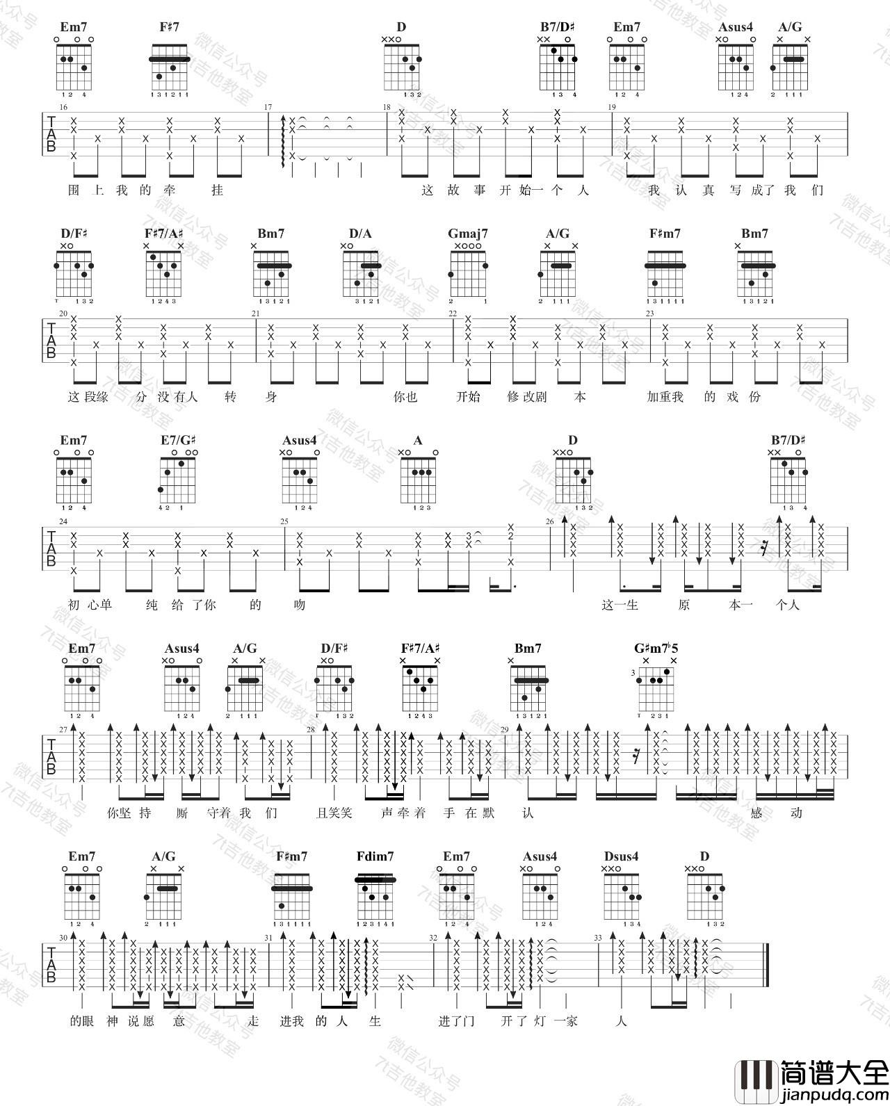 将故事写成我们吉他谱_D调精选版_编配_林俊杰