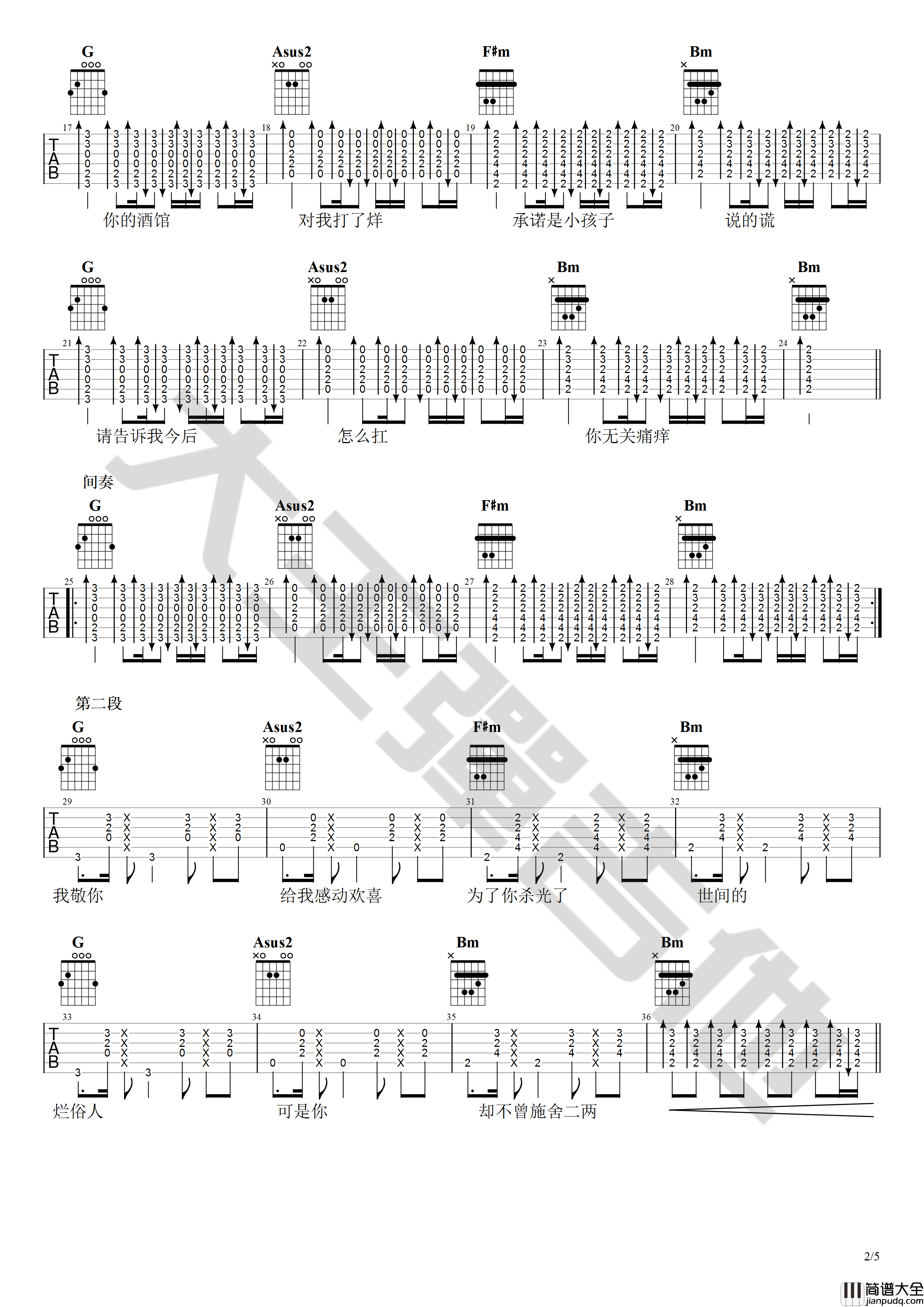 你的酒馆对我打了烊吉他谱_D调原版_大王弹吉他编配_陈雪凝