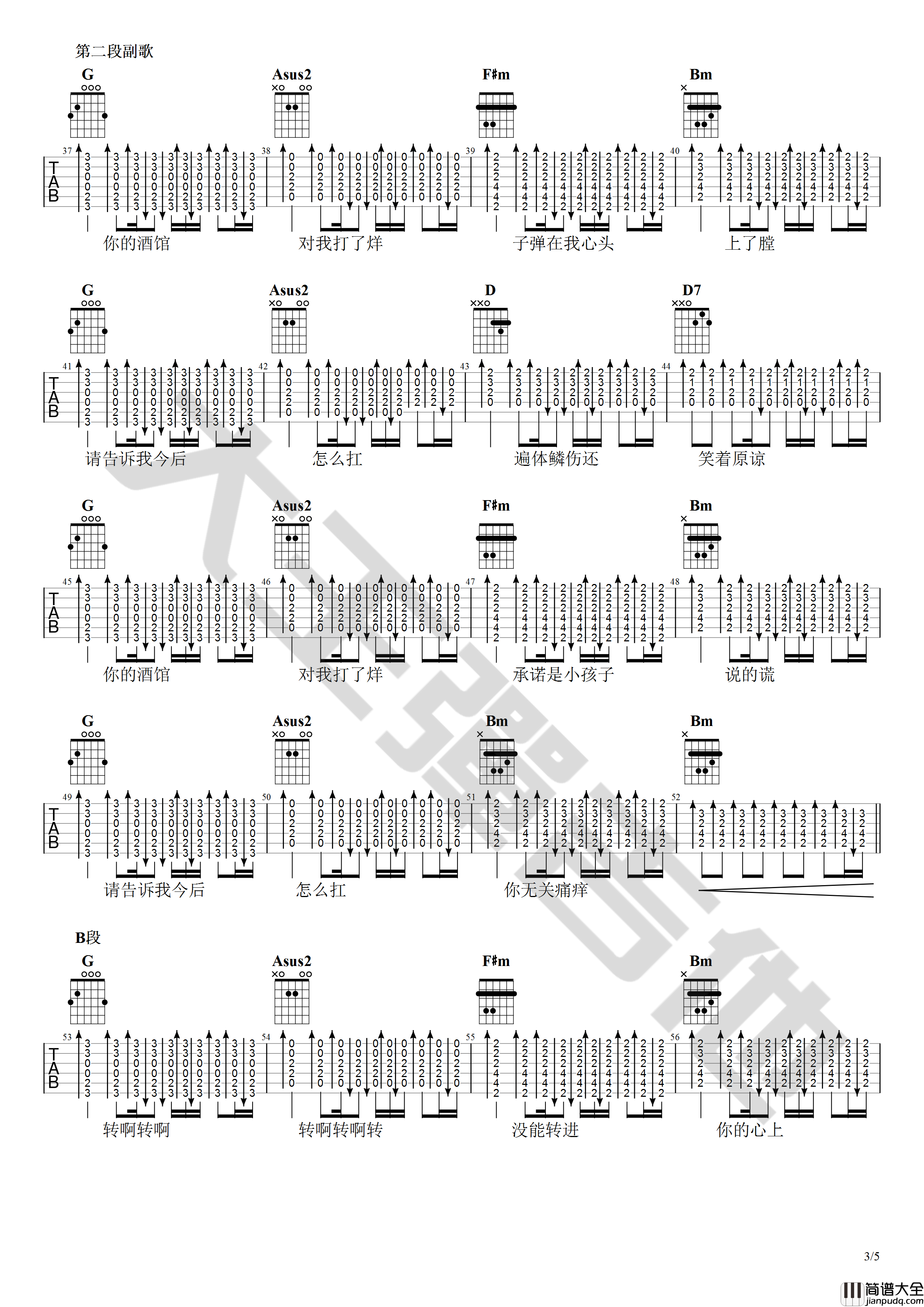 你的酒馆对我打了烊吉他谱_D调原版_大王弹吉他编配_陈雪凝