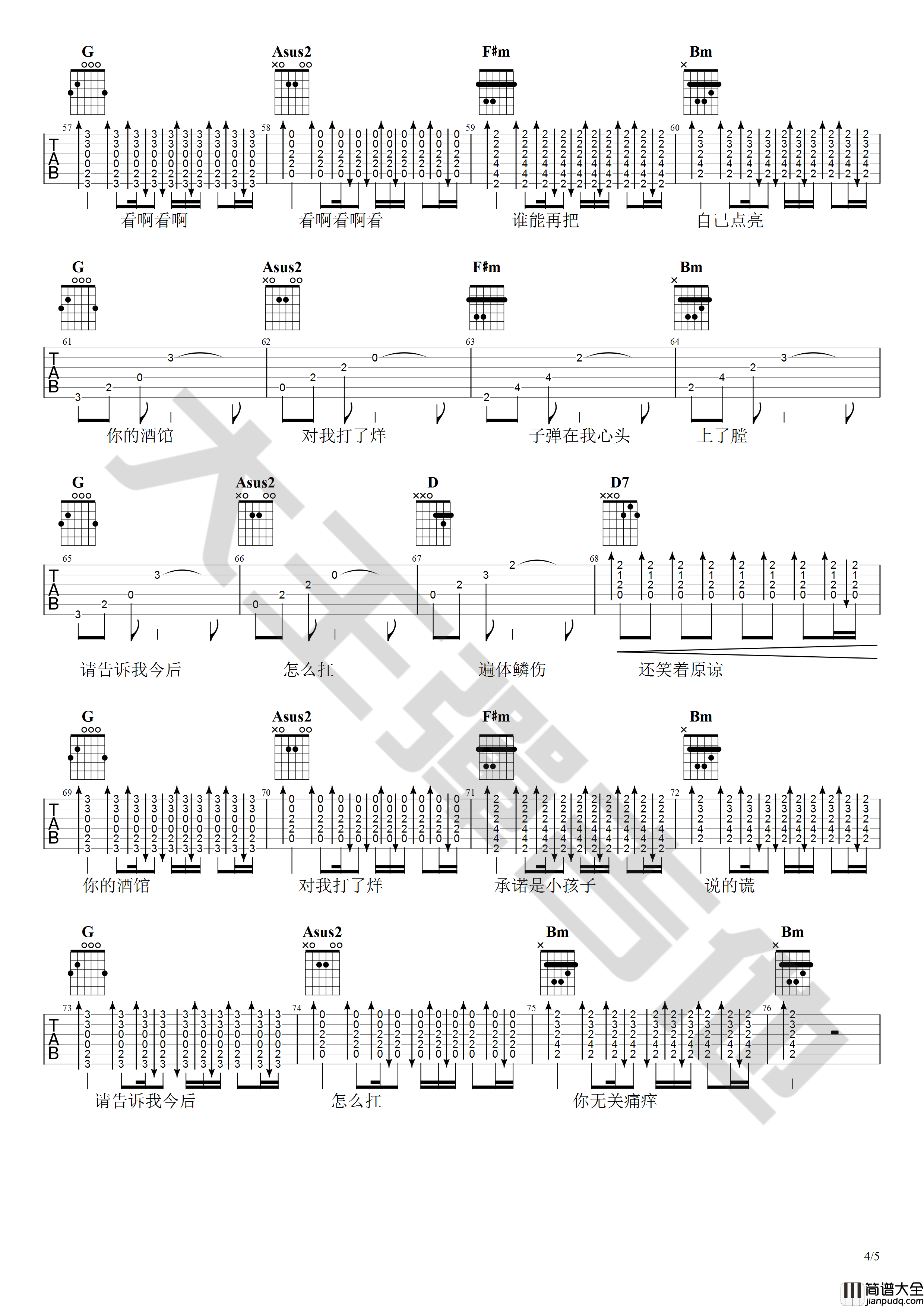 你的酒馆对我打了烊吉他谱_D调原版_大王弹吉他编配_陈雪凝