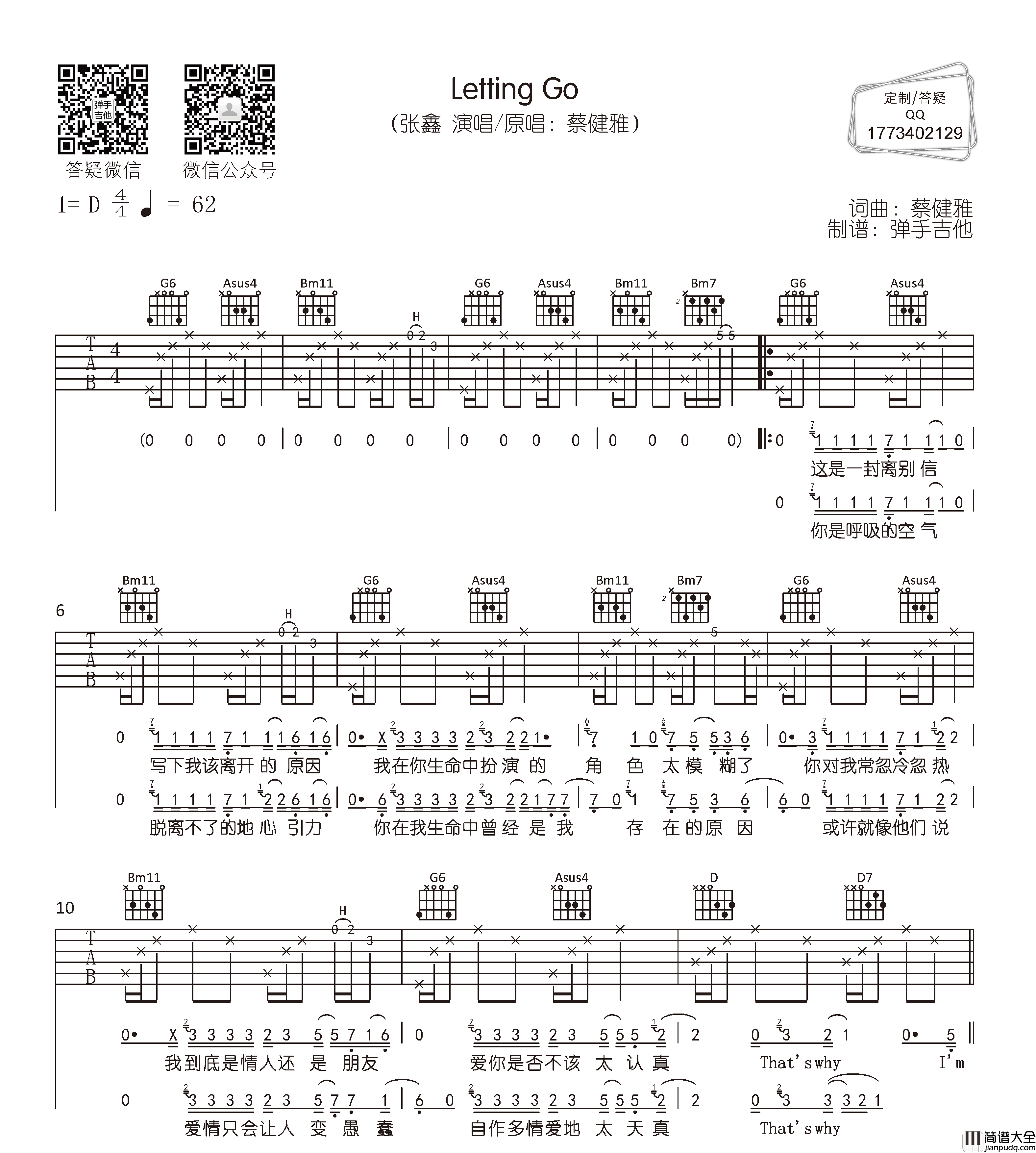 张鑫_Letting_Go_吉他谱_D调原版吉他谱