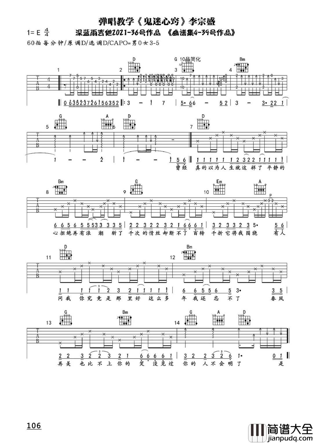 鬼迷心窍吉他谱原调编配D调_深蓝雨吉他版本_李宗盛