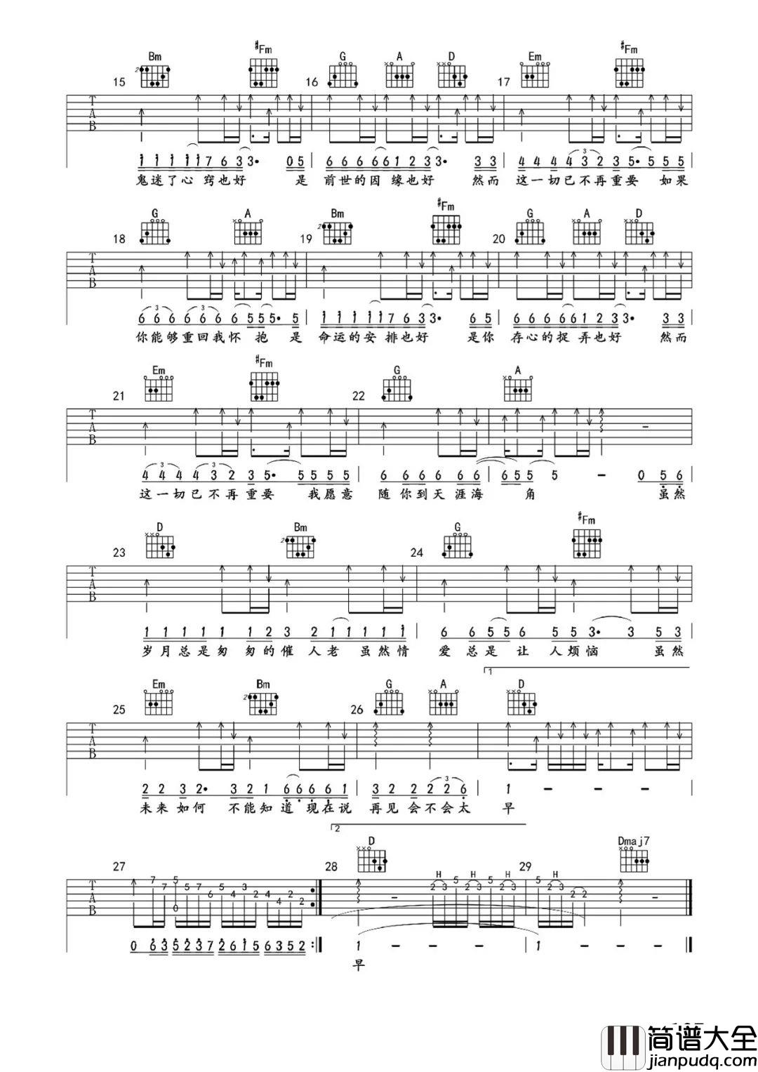 鬼迷心窍吉他谱原调编配D调_深蓝雨吉他版本_李宗盛