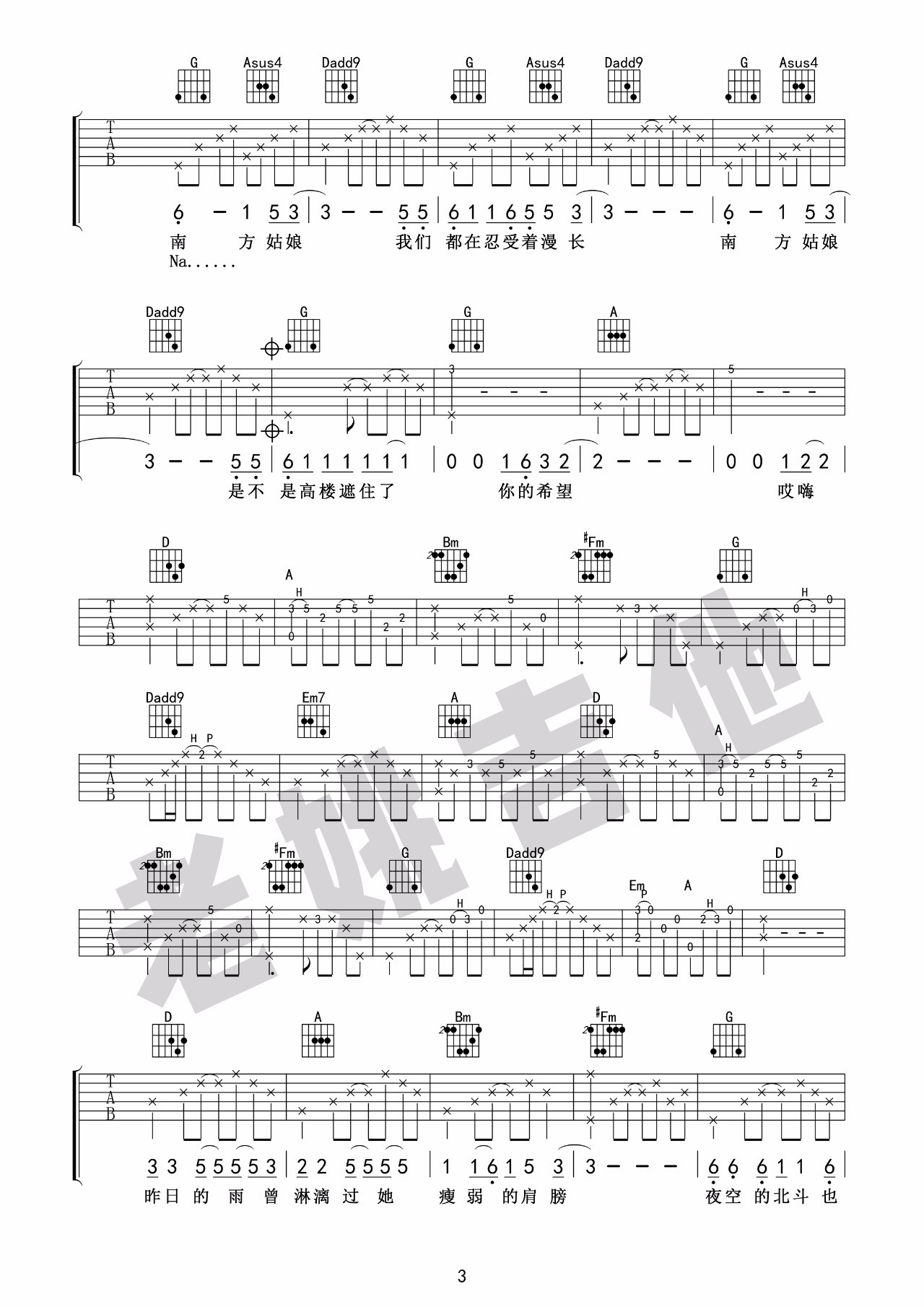 南方姑娘吉他谱_D调精选版_老姚吉他编配_赵雷