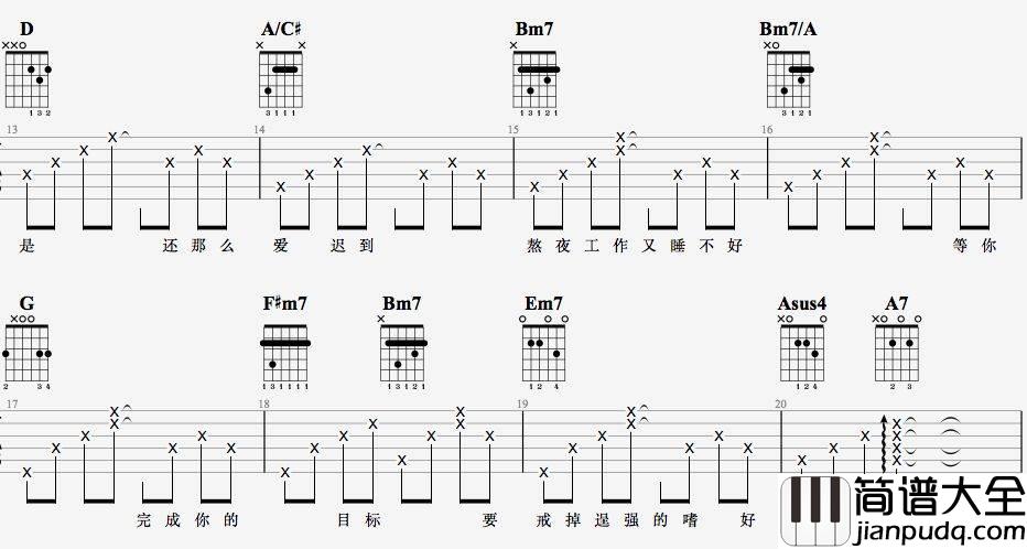 你，好不好吉他谱_D调_7t吉他教室编配_周兴哲