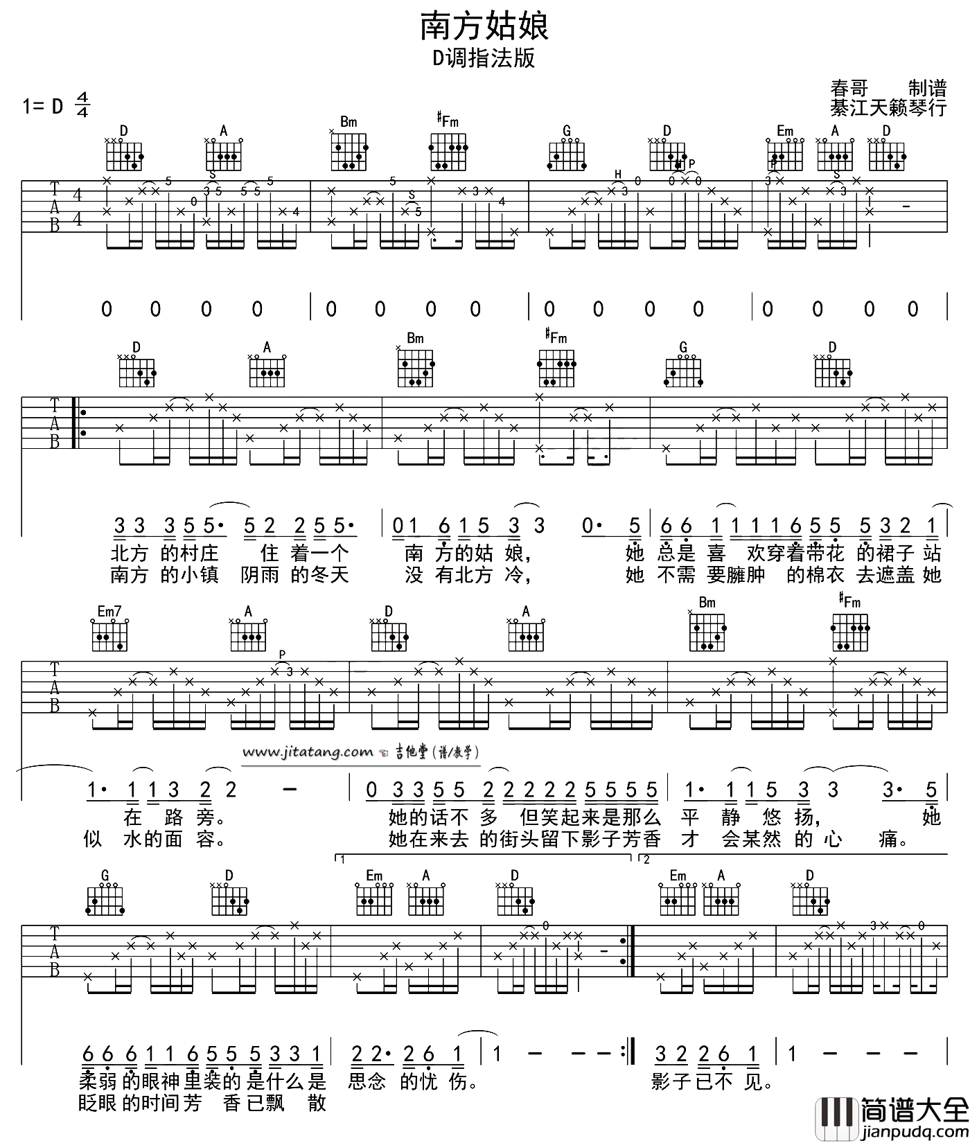 南方姑娘吉他谱_D调高清版_天籁琴行编配_赵雷