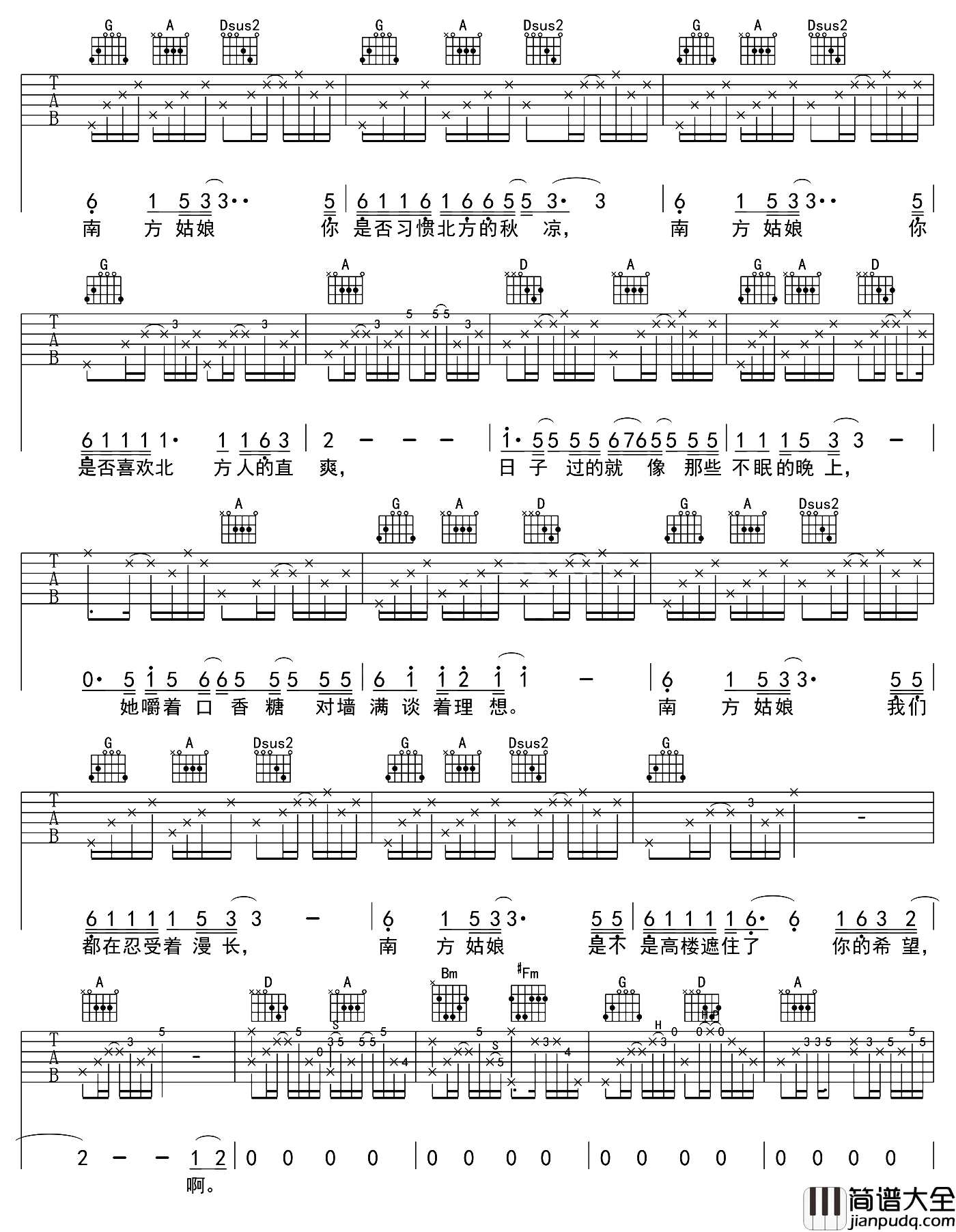 南方姑娘吉他谱_D调高清版_天籁琴行编配_赵雷