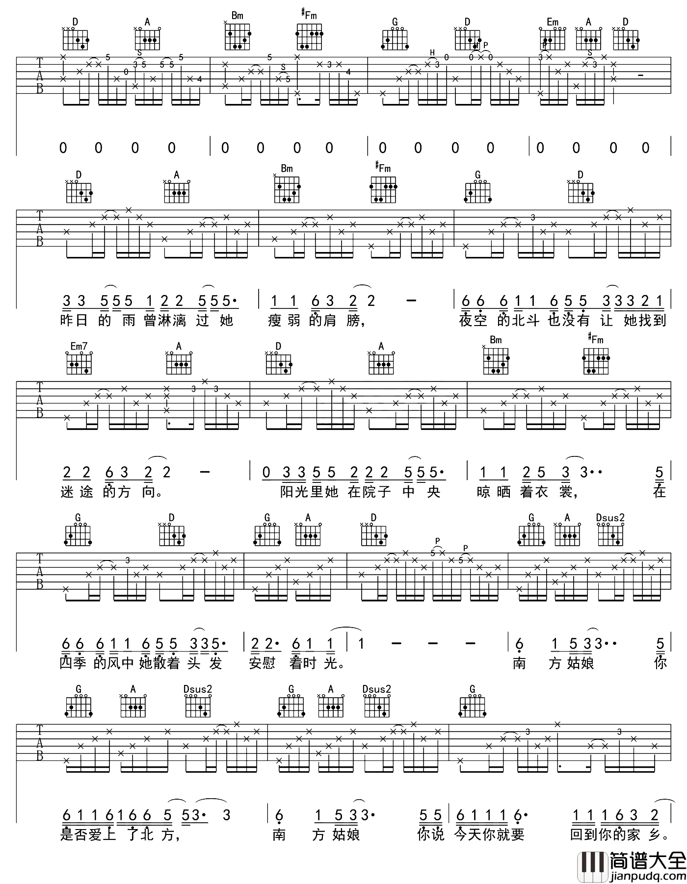 南方姑娘吉他谱_D调高清版_天籁琴行编配_赵雷