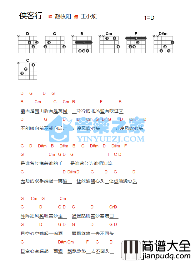 侠客行吉他谱_D调_音乐之家编配_赵牧阳