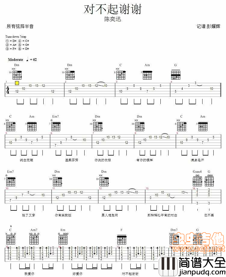 对不起谢谢吉他谱_D调六线谱_虫虫吉他编配_陈奕迅