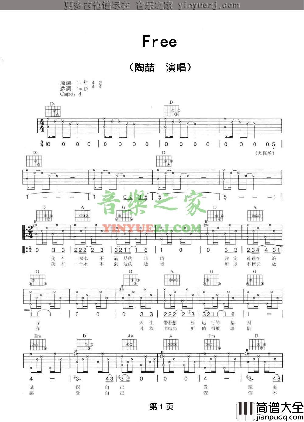 Free吉他谱_D调六线谱_音乐之家编配_陶喆