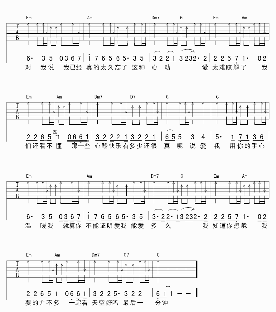 说爱我吉他谱_D调附前奏_阿晖编配_梁一贞