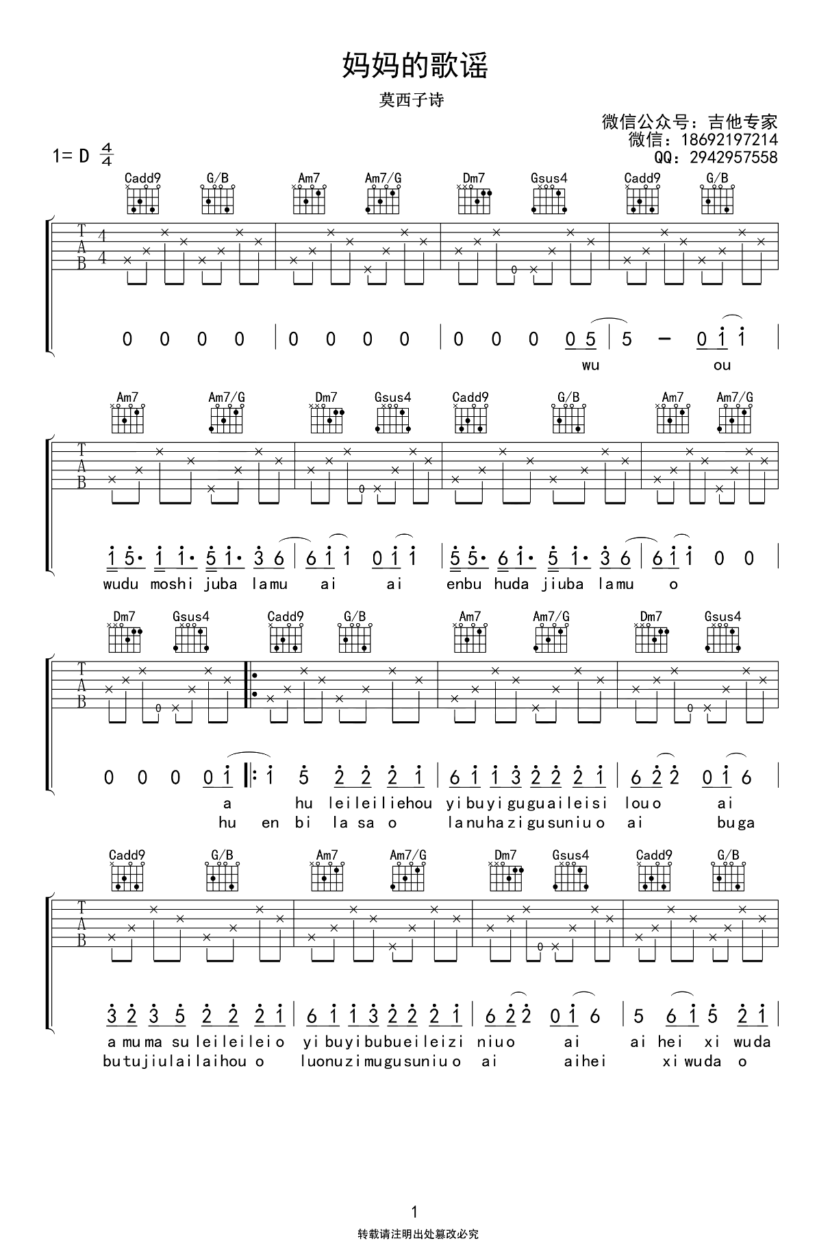 妈妈的歌谣吉他谱_莫西子诗_D调_弹唱六线谱