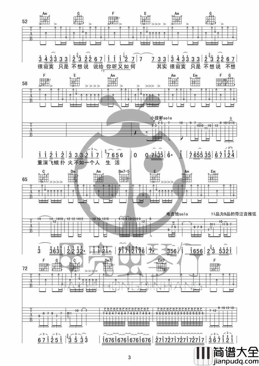 其实很寂寞吉他谱_D调附前奏_甲壳虫琴行编配_欢子