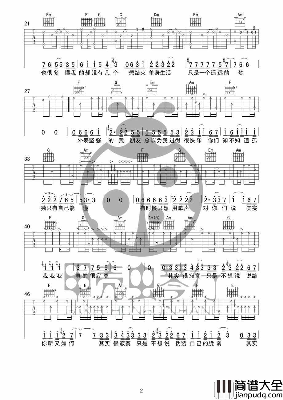 其实很寂寞吉他谱_D调附前奏_甲壳虫琴行编配_欢子