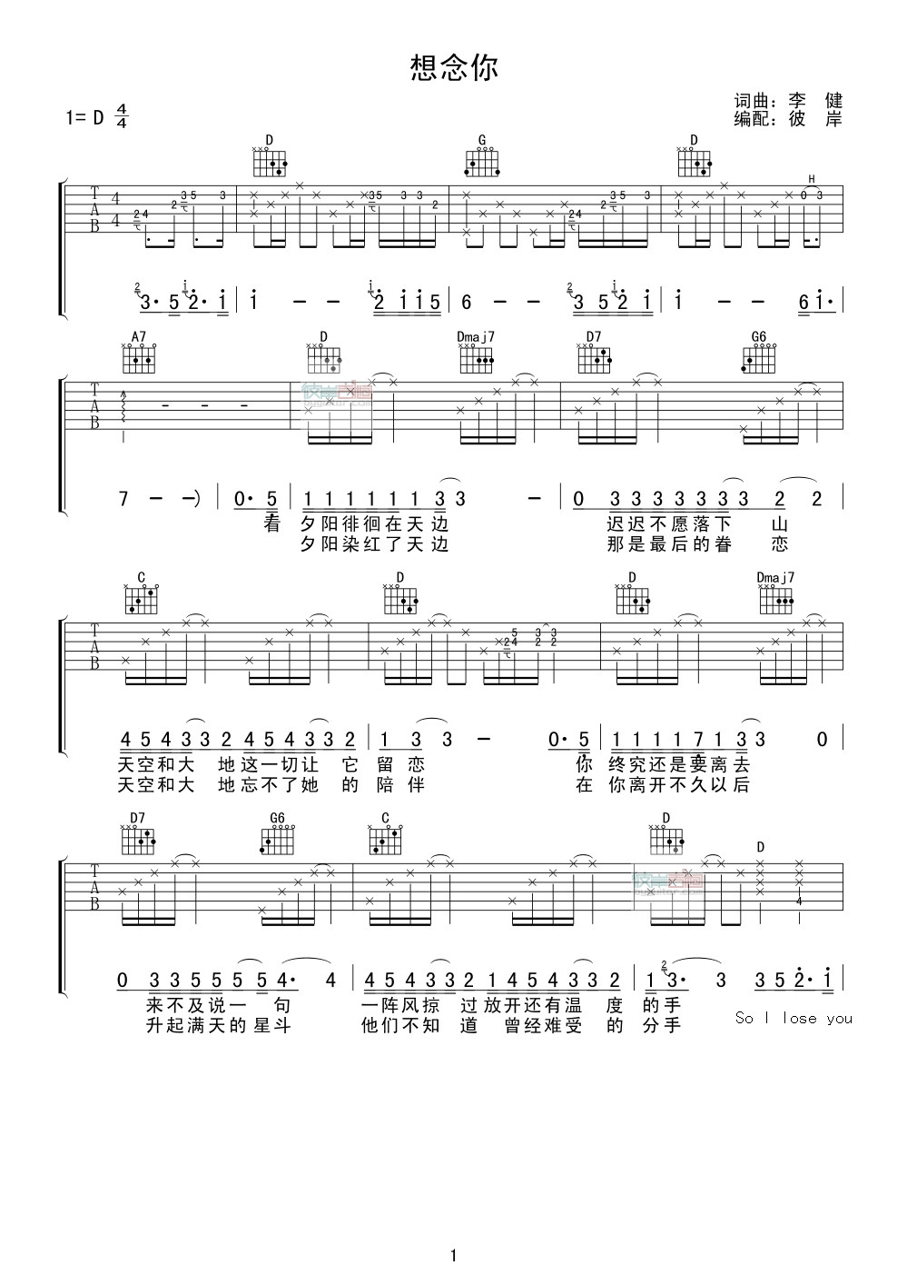 想念你吉他谱_D调附前奏_彼岸吉他编配_李健