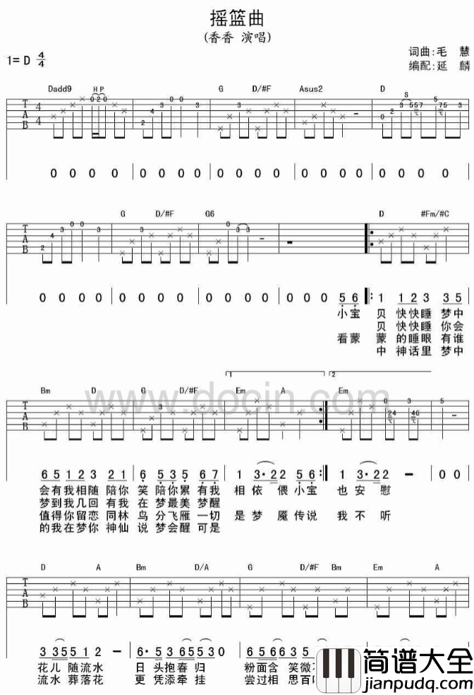 摇篮曲吉他谱_D调附前奏_延麟编配_香香