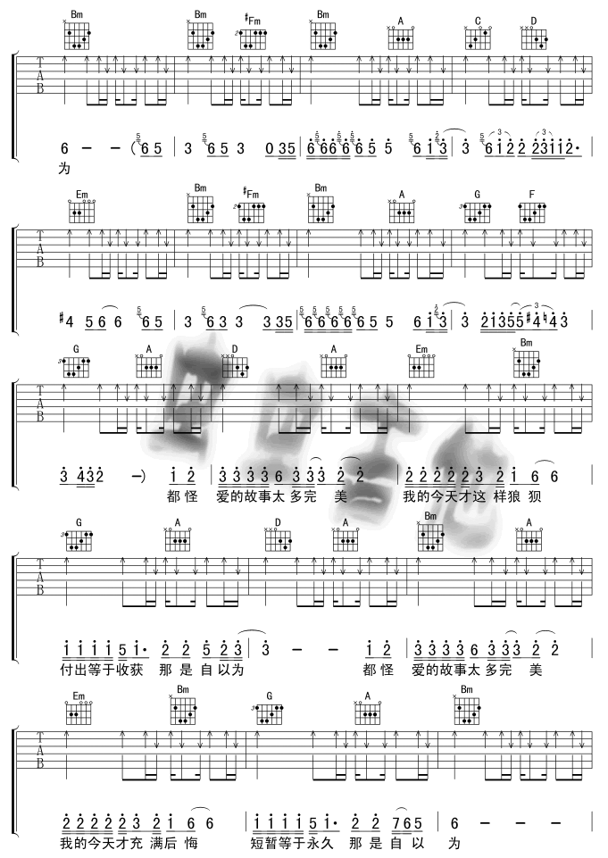都怪我吉他谱_D调男生版_虫虫吉他编配_刘德华