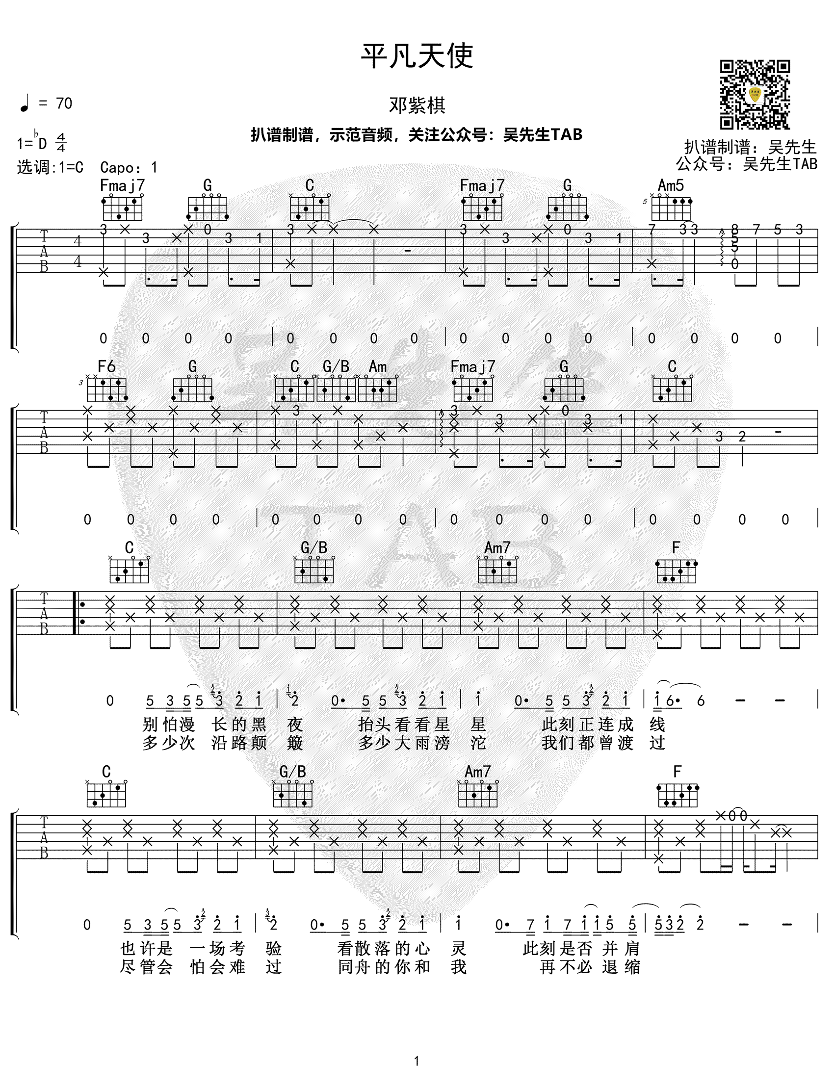平凡天使吉他谱_D调精选版_吴先生编配_邓紫棋