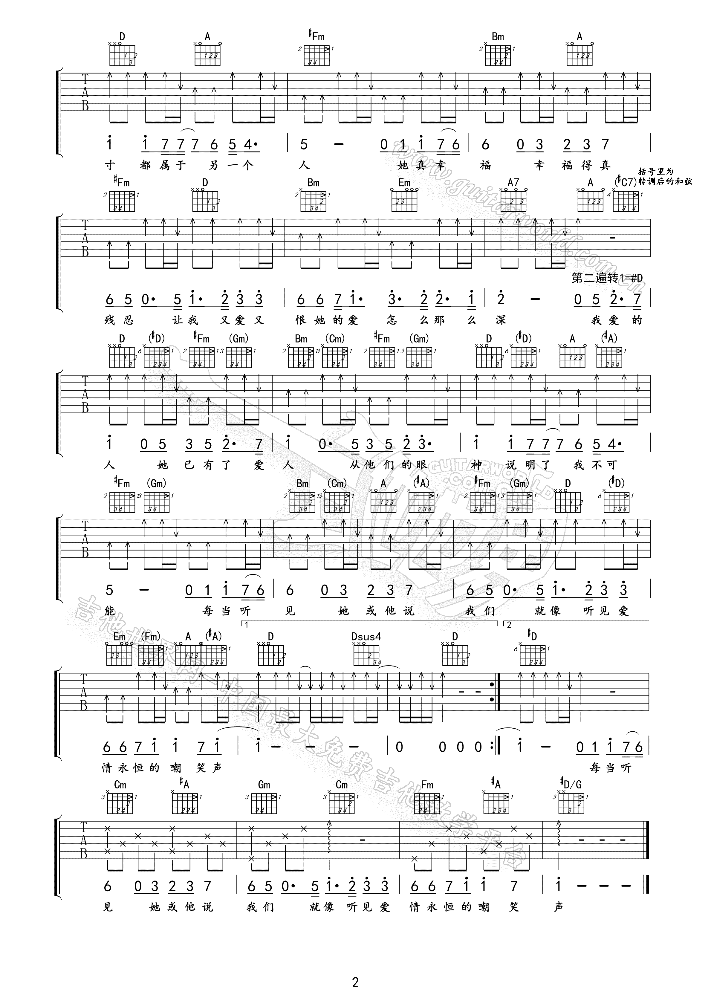 我爱的人吉他谱_D调精选版_吉他世界编配_陈小春