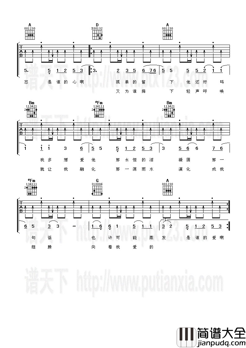 月牙湾吉他谱_D调_阿潘音乐工场编配_飞儿乐团