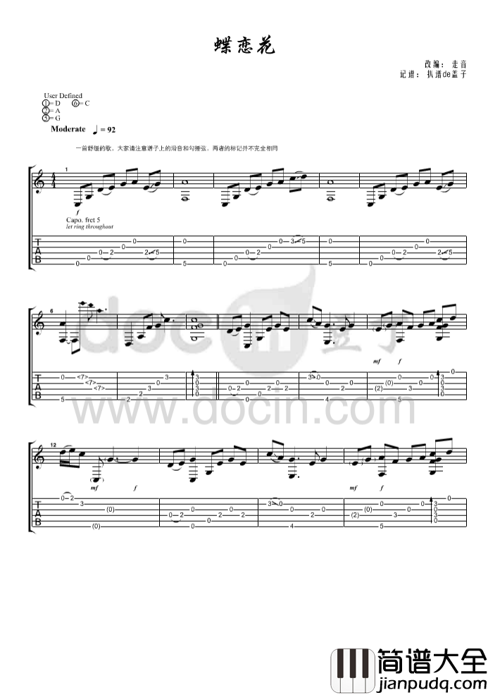 蝶恋花吉他指弹谱_D调原版_豆丁网编配_曹思义