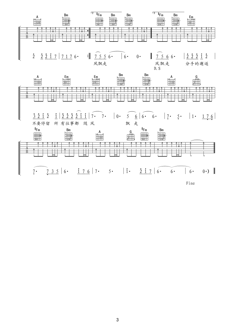 分手后的邂逅吉他谱_D调六线谱_扫弦版_六哲