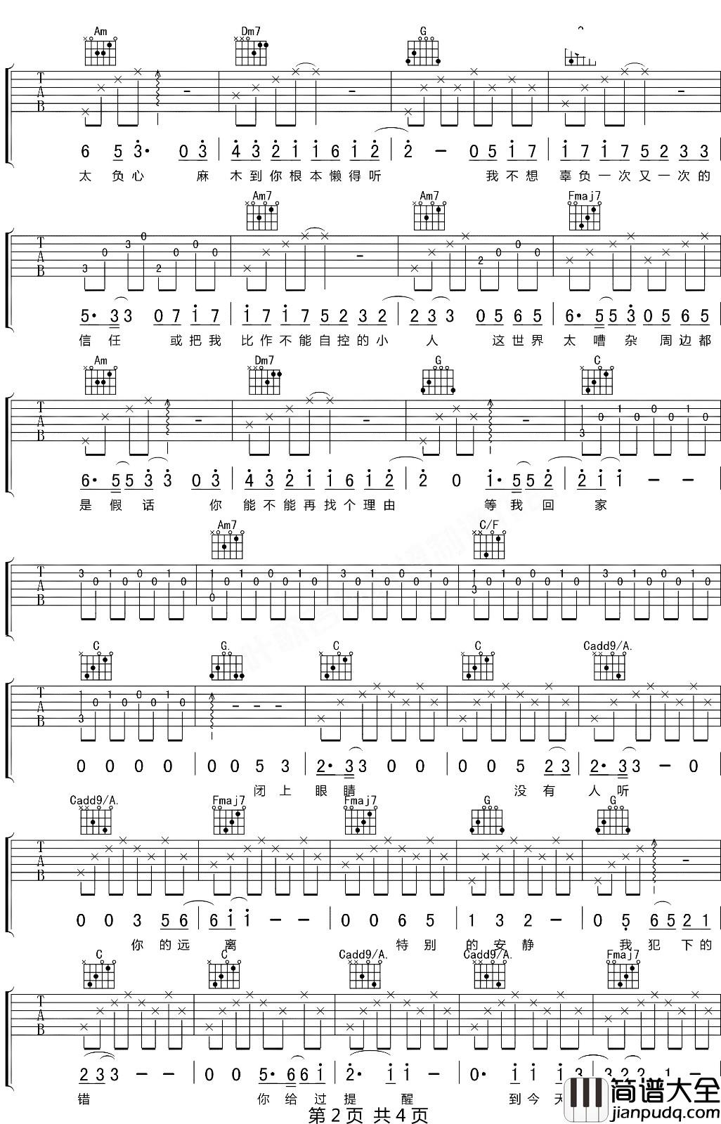 等我回家吉他谱_D调六线谱_附前奏_薛之谦