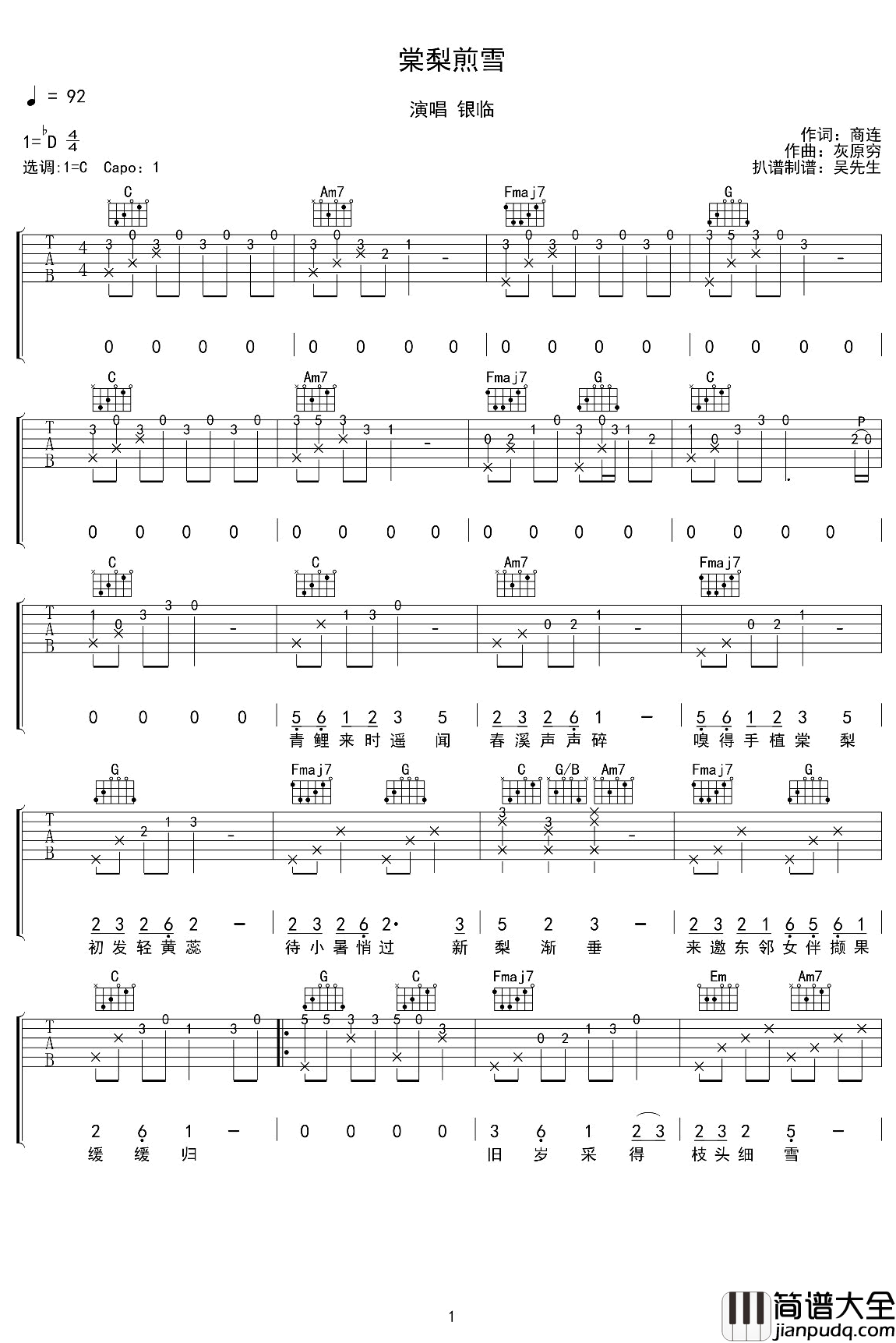 棠梨煎雪吉他谱_D调女生版_吴先生编配_银临