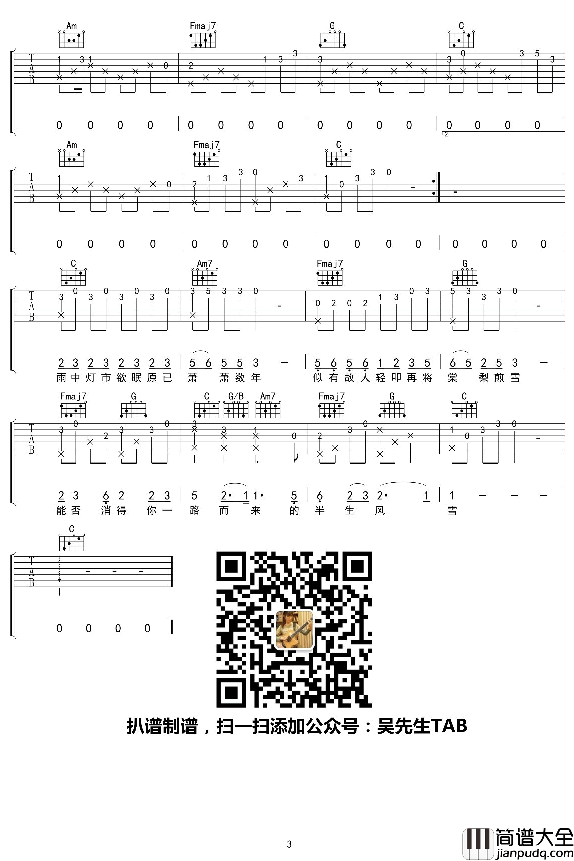 棠梨煎雪吉他谱_D调女生版_吴先生编配_银临