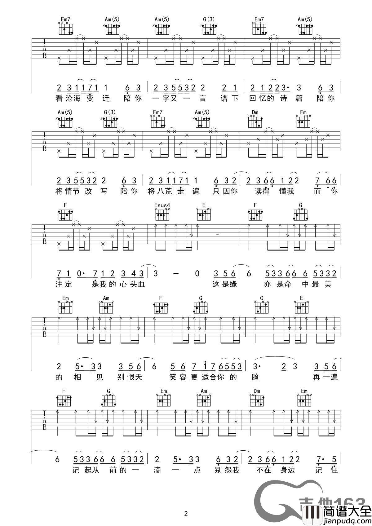 叹云兮吉他谱_D调六线谱_吉他163编配_鞠婧祎