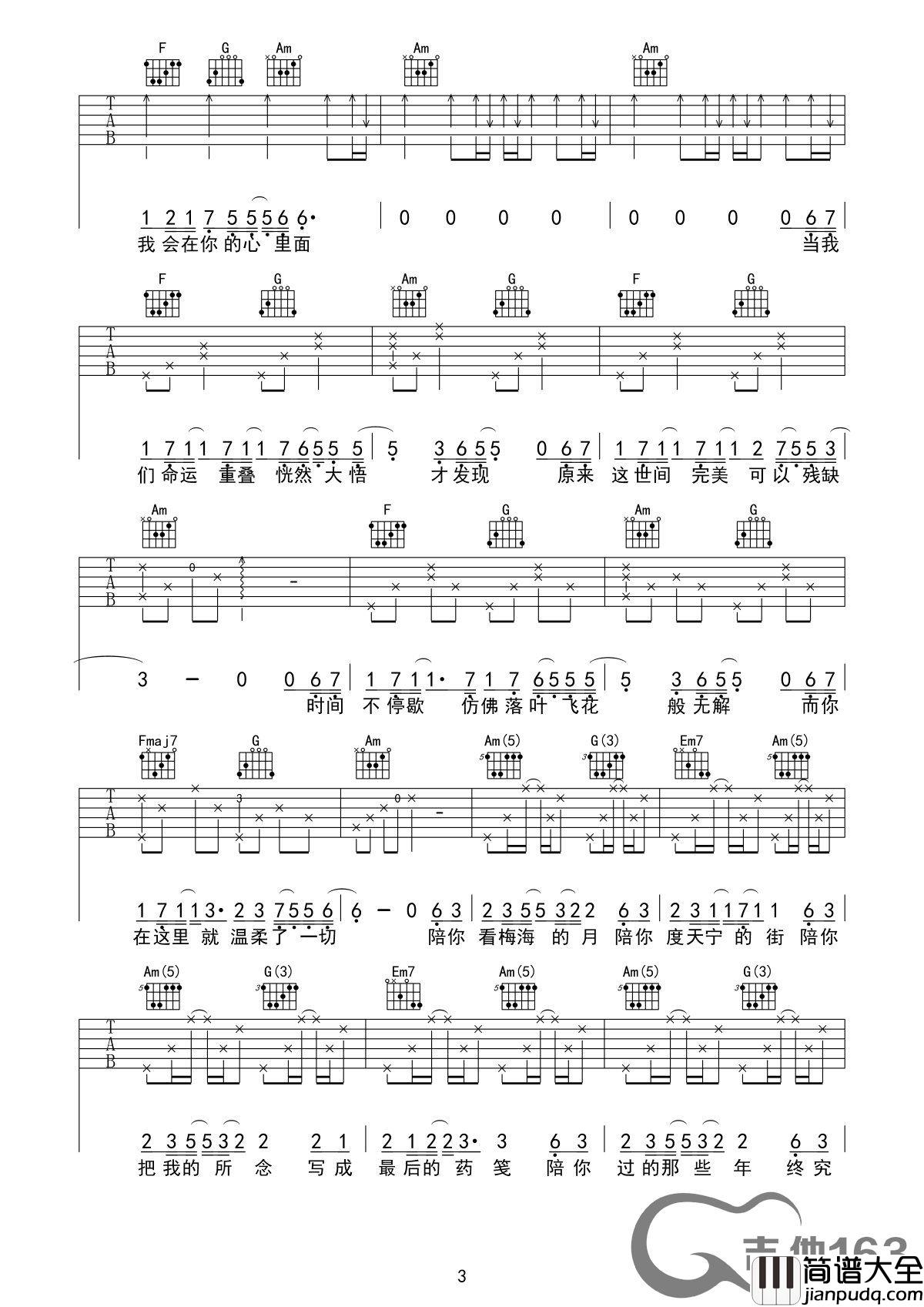 叹云兮吉他谱_D调六线谱_吉他163编配_鞠婧祎