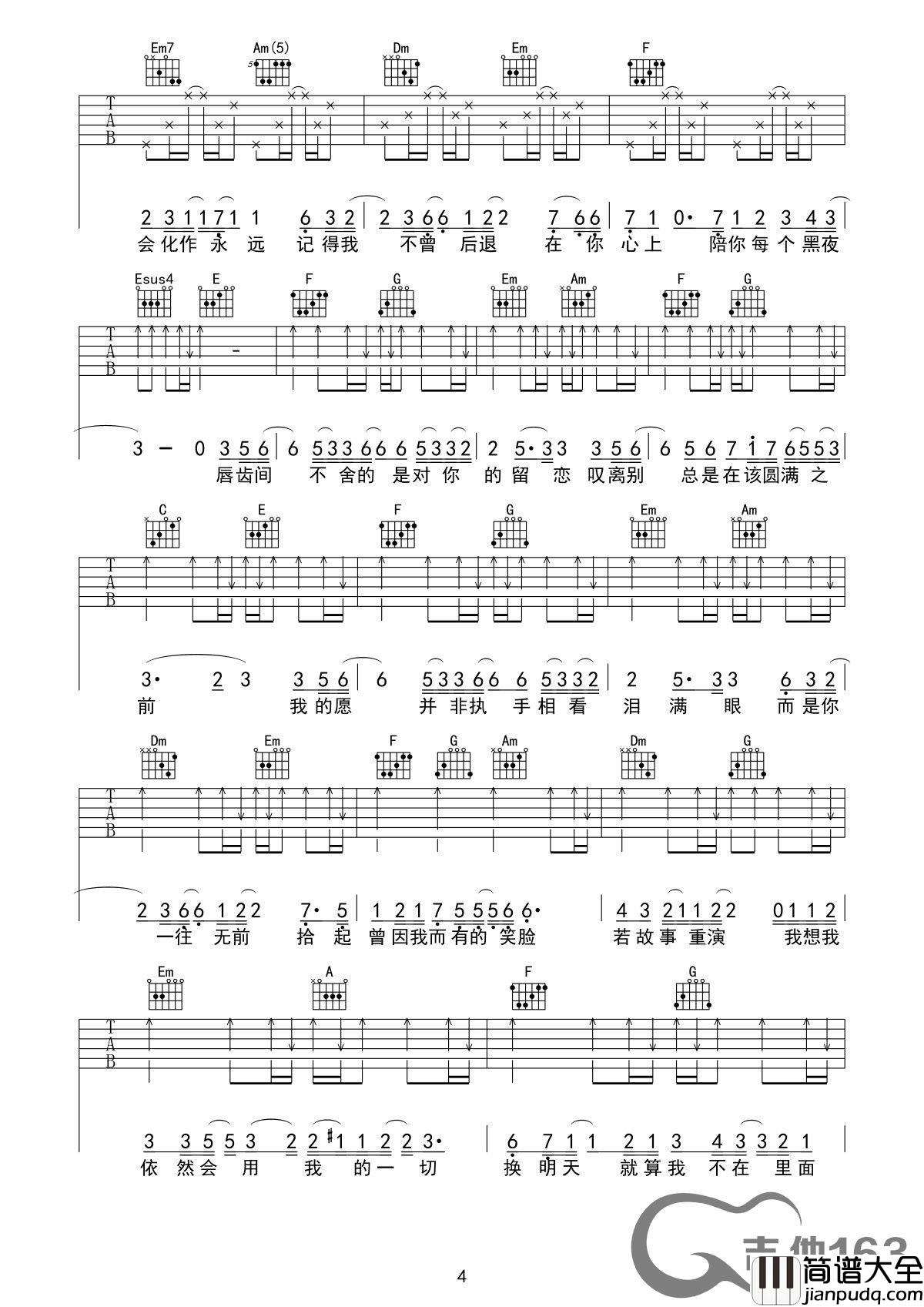 叹云兮吉他谱_D调六线谱_吉他163编配_鞠婧祎