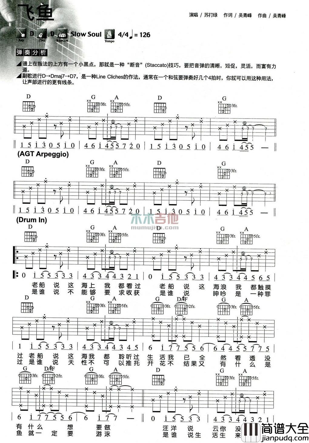 飞鱼吉他谱_D调附前奏_木木吉他编配_苏打绿