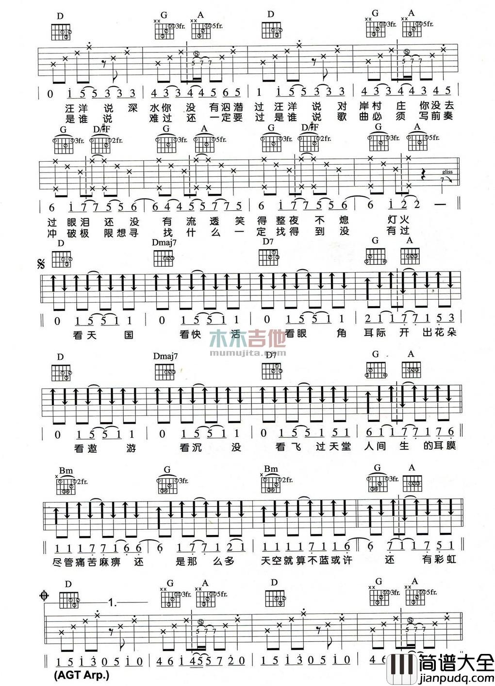 飞鱼吉他谱_D调附前奏_木木吉他编配_苏打绿