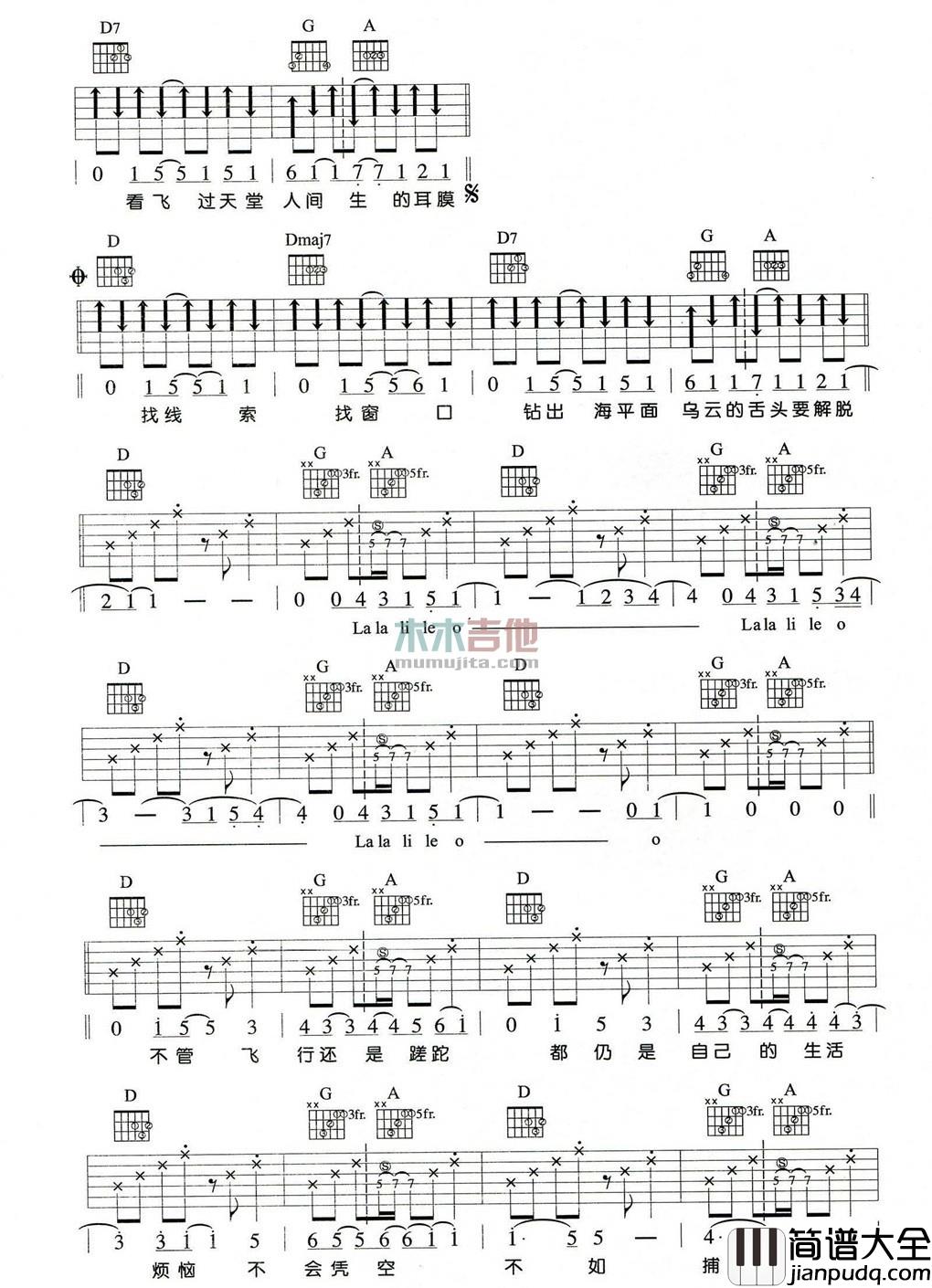 飞鱼吉他谱_D调附前奏_木木吉他编配_苏打绿