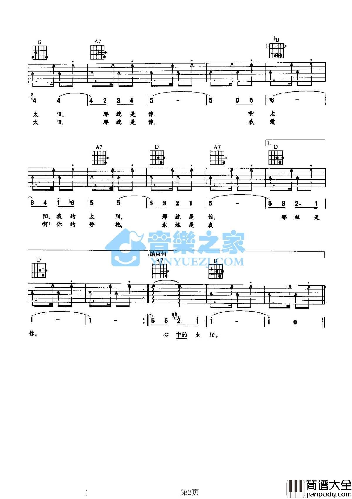 我的太阳吉他谱_D调六线谱_音乐之家编配_意大利民歌