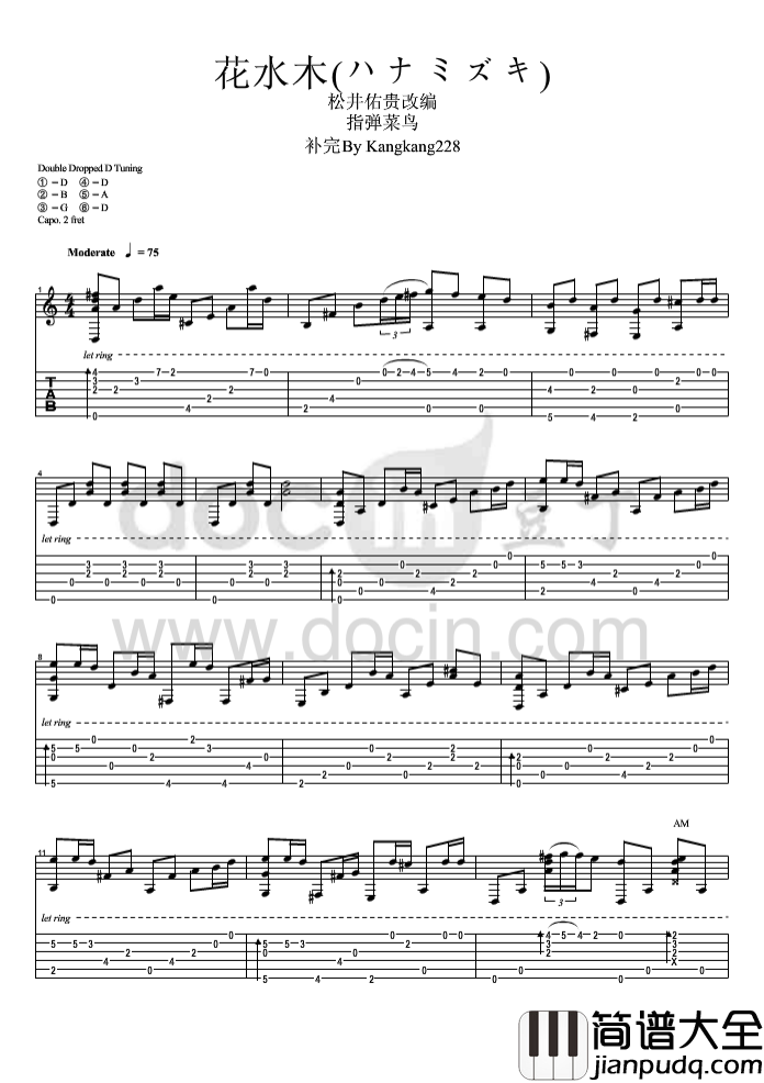 花水木吉他指弹谱_D调六线谱_豆丁网编配_松井佑贵