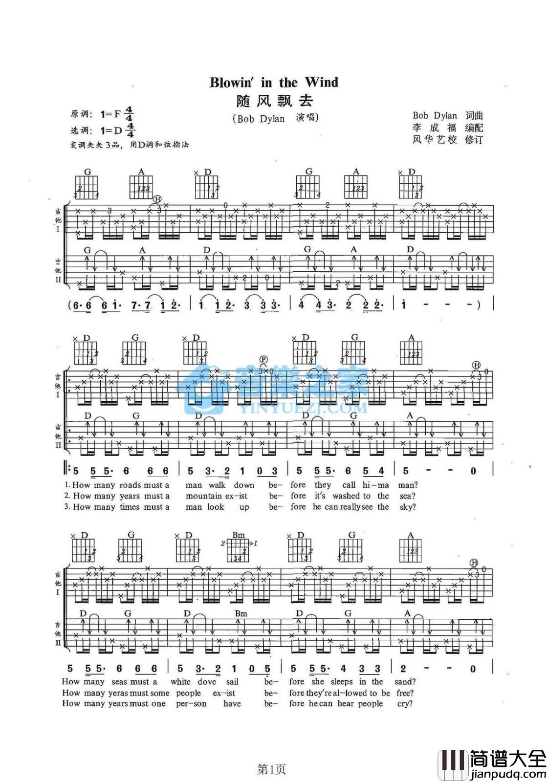 Blowin_In_The_Wind吉他谱_D调双吉他版_音乐之家编配_Bob_Dylan