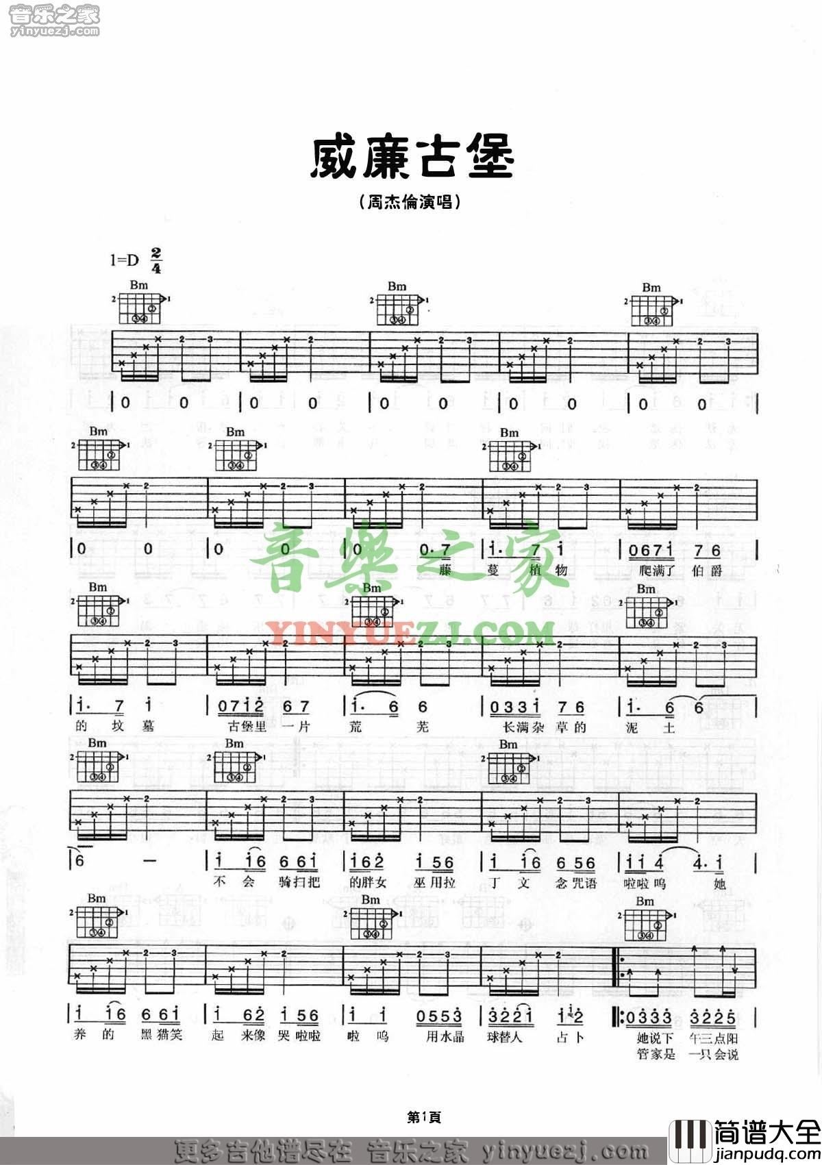 威廉古堡吉他谱_D调六线谱_音乐之家编配_周杰伦